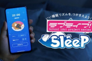スマホアプリ『ラブライブ Sleep』でありがちなこと【ラブライブ】