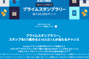 【朗報】岸田より有能なAmazon様、50,000ポイントをバラマキへｗｗｗｗｗｗｗ