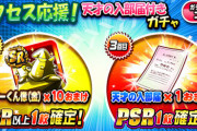 【パワプロアプリ速報】サクセス応援！天才の入部届付きガチャｷﾀ━━━━(ﾟ∀ﾟ)━━━━!!【公式】