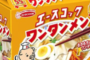 袋麺で最強のラーメン、決まるwwwww