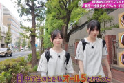 【櫻坂46】的野美青、これマジか