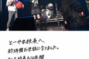 元欅坂46平手友梨奈「ずっと応援して下さってありがとうございました。」3月いっぱいで退任するSOLとーやま校長への直筆メッセージがこちら！【SCHOOL OF LOCK!】