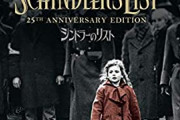 シンドラーのリストとゆー映画見たのだが