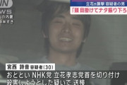 【立花氏襲撃】杉並区の無職・宮西容疑者の自宅がコチラ　送検で再びカメラ前に姿を表すも「この笑みである」