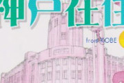 【悲報】神戸が舞台の人気漫画、一つもない