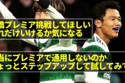 【衝撃】古橋亨梧、ムバッペよりゴールしていたｗｗｗｗｗｗｗｗｗｗｗｗｗｗｗｗｗｗｗｗｗｗｗｗ