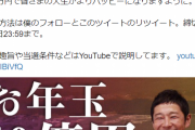 【速報】前澤さん、100億円プレゼントキャンペーンを開始してしまう