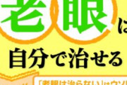 スマホやPCの見すぎで「リモート老眼」急増。明るすぎる画面設定は危険…