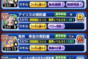 【パワプロアプリ】なんかコーチ3以上狙えるコツあるんか？