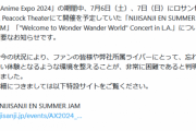 大人気Vtuberグループによる初の海外ライブ、急遽中止へｗｗｗ　既に海外にいるやつ可哀想すぎる