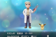 【悲報】オーキド博士、ポケモン図鑑のシステムを作った人まで落ちぶれる