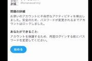 【ﾋｯ】とある記事をつぶやくとツイッターアカウントがロックされる現象が発生！！怖すぎるでしょコレ……