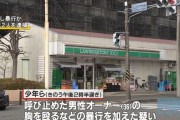 コンビニで万引きを注意されオーナーを暴行し逃げた中学生2人を逮捕