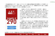 【朗報】日本通信、月額基本料290円の“合理的携帯料金プラン”を提供開始！