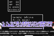 【偉業】ドラクエやり込み系YouTuberさん、DQ1低レベルクリアの記録を更新