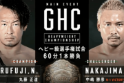プロレスリング・ノア『GRAND SQUARE 2021 in OSAKA』GHCヘビー級選手権試合 丸藤正道vs中嶋勝彦