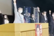 兵庫6区から立候補予定の立民・桜井周氏、演説会でナチス式敬礼風ポーズが行われ批判殺到！不適切な行動があったとツイッターで謝罪