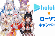【ホロライブ】ホロローソンのくじが今日から開始！『ぺこら鍋の割れてる報告多数なし』