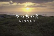 キムタクさんが結構な速度で追い越したり手放し運転したりするCMっていいの？