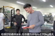 【朗報】阪神ドラ１森木大智、握力７０ｗｗｗｗｗｗ
