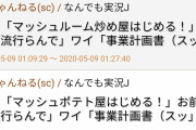 俺「ラーメン屋始めたい」お前ら「ムリムリｗ」俺「それでは『事業計画書』をご覧くださいｗ」
