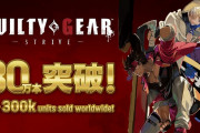 【格ゲー】『ギルティギア ストライヴ』全世界累計出荷＆ダウンロード販売が30万本を突破！