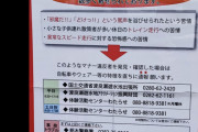 【悲報】「邪魔だ！」「どけっ！」悪質なロードバイク乗りに警告の貼り紙