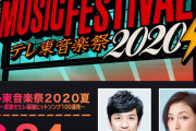 昨年は小林由依センター『サイマジョ』を収録放送でオンエア！6/24テレ東音楽特番「テレ東音楽祭2020夏」放送決定