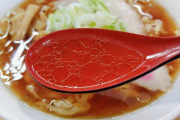 ラーメンのスープは高収入の人ほど飲み干すらしいぞｗｗｗ