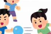 ドッジボールで逃げ続けてた奴は現在〇〇になりがちw