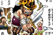 ワンピース1153話ネタバレ【確定速報】｜ロキの誕生秘話！わちゃくちゃ速報が分析