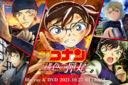 日本共産党さん今度はコナンをロックオン「娘が父の衣服の世話をする。子供が見るアニメでこんなシーンをいれて作者は大丈夫か？」