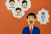 ワイ新入社員（寝坊癖、ミス頻発、分からないことを聞けない）にかけてあげたい言葉