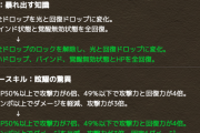 【パズドラ】ヨグ交換に出したキッズ多そうやなwwwwww