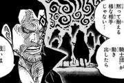 【速報】ワンピースの「神の騎士団」、ガチで強そうｗｗｗｗｗｗｗｗｗｗｗ
