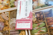 【画像】Amazonの『おせちガチャ福袋(有名店おせちがランダム2つ)』、続々と届き始めるｗｗｗｗｗ