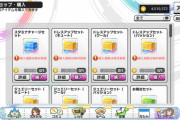 【デレステ】アイテムセット販売開始！見逃すなよ！
