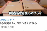 【驚異】指原莉乃さん　YouTube2本目の動画が投稿から1日で早くも50万回再生を突破！　1本目の動画を上回るハイペースに驚きの声