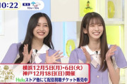 【キャプチャー】乃木坂46 #井上和＆#菅原咲月、日テレ『スッキリ』『バゲット』に出演！