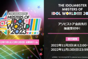 【みんマス】合同ライブの追加出演者を発表！！アソビストアプレミアム会員2次先行＆一般会員先行受付開始！
