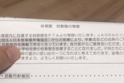 【悲報】JASRACさん遂に学校の校歌にまで金を要求するｗｗｗｗｗｗｗｗ