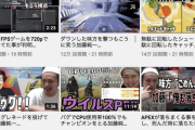 無職「加藤純一の配信切り抜いてYouTubeに上げるか」→月間4700万再生、日本39位