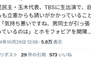 【画像】国民民主党・玉木雄一郎、生放送で「男同士は気持ち悪い」立憲議員が追及へ・・・