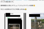 【ポケモンGO】ポケスト申請「リジェクトマンvs申請者」お互いの憎悪が憎悪を呼ぶ悪循環