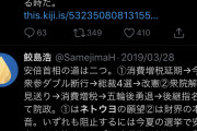 【右・中道・パ】朝日新聞・鮫島浩「右左中道で立ち位置を語るのは古い」→「ネトウヨ」で検索した結果…