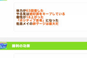 【ウマ娘】佐岳メイのお出かけ3段階目（上選択）はこのイベント前に使うのが良いぞ！