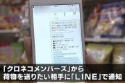 【驚愕】ヤマト運輸さん、とんでもないサービスを開始してしまうｗｗｗｗｗｗｗｗ
