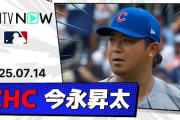 今永昇太がヤンキース戦で7回6K1失点で6勝目！←「マイクは最高だ！」（海外の反応）