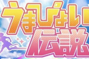 【ウマ娘】単体で聞くとトンチキだけどシーンによっては困った事に泣けてしまう名曲。「なんで俺はこの曲で泣いてるんだ…？」