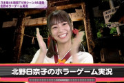 【乃木坂46】北野日奈子に『ゲーム実況YouTube』でやってほしい・・・・